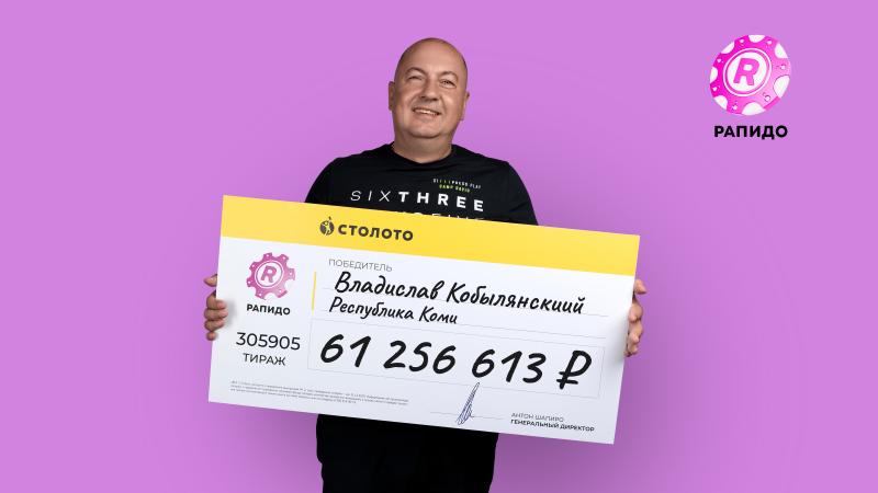 Изменив тактику покупки лотерейных билетов, главный механик из Республики Коми выиграл более 61 млн рублей
