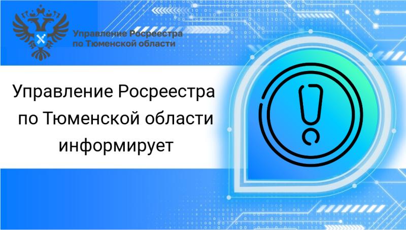 Тюменский Росреестр обследовал с помощью БВС более 3,8 тысяч га территорий