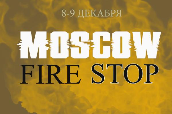 8-9 декабря в столице пройдет FIRE STOP!