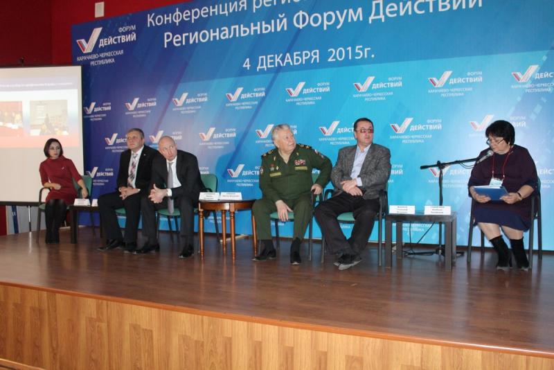 Конференция Народного фронта КЧР прошла в формате Регионального «ФОРУМА ДЕЙСТВИЙ»