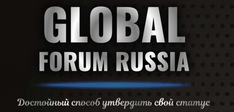 GLOBAL FORUM RUSSIA и GLOBAL RUSSIA AWARDS состоятся 16 февраля 2025 года в поддержку малого и среднего бизнеса