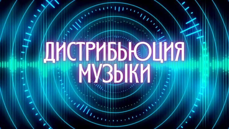 Дистрибьюция музыки в вк. Яндекс музыка дистрибьюция.