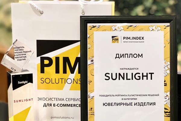 Sunlight стал победителем рейтинга логистических решений PIM.Index