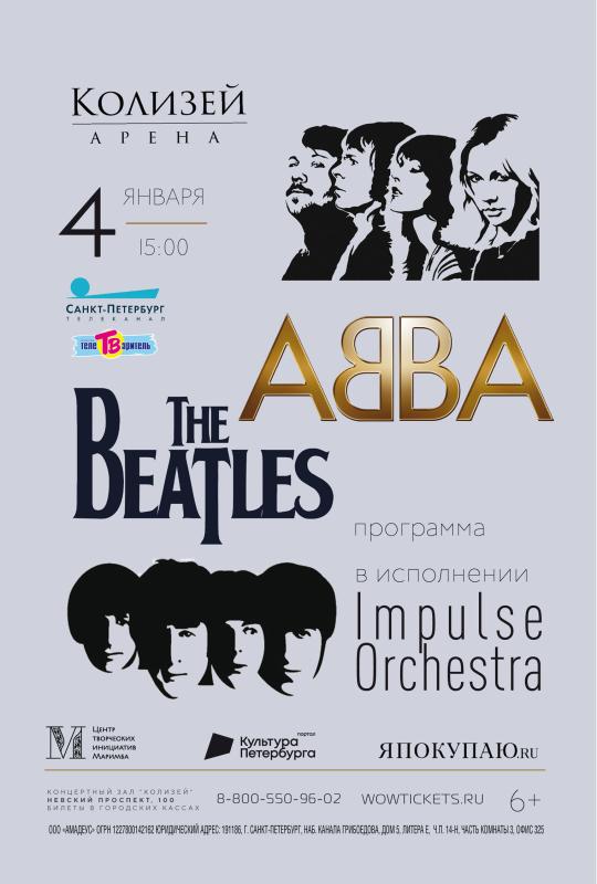 Хита ABBA и The Beatles в исполнении симфонического прозвучат в концертном зале «Колизей - Арена»