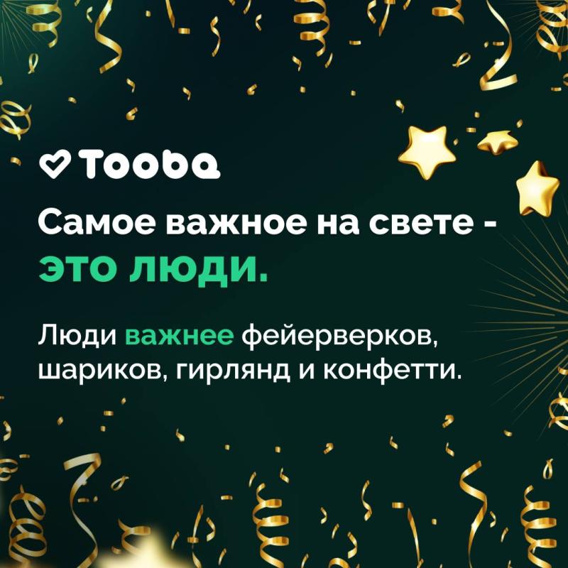 В приложении Tooba стартовала благотворительная акция «Люди вместо фейерверков»