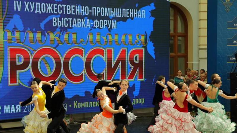 С 23 января по 9 февраля в Москве пройдет выставка-форум «Уникальная Россия»