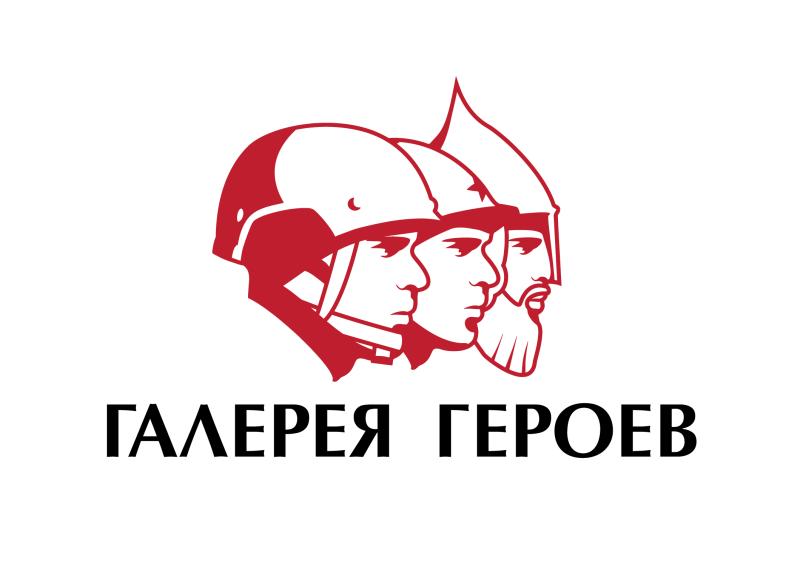 Проект «Галерея Героев» продолжается