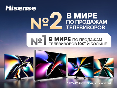 Hisense три года подряд занимает второе место по объему поставок на мировом рынке телевизоров