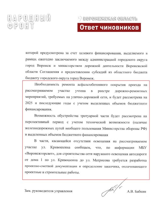 И густо, и пусто: мэрия Воронежа пообещала дорогу и тротуар на Кривошеина, а вот с освещением — полная неопределенность.