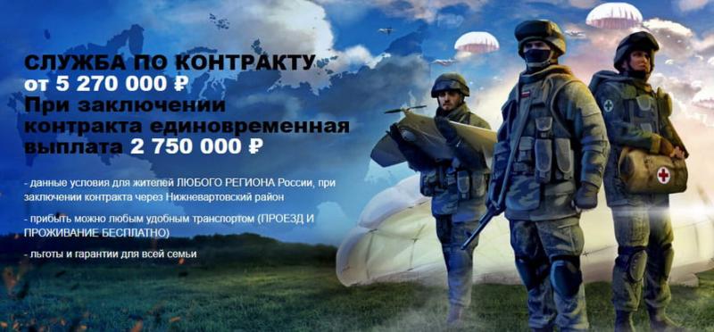 Военный комиссариат Нижневартовского района стимулирует контрактников выплатой 2 750 000 рублей