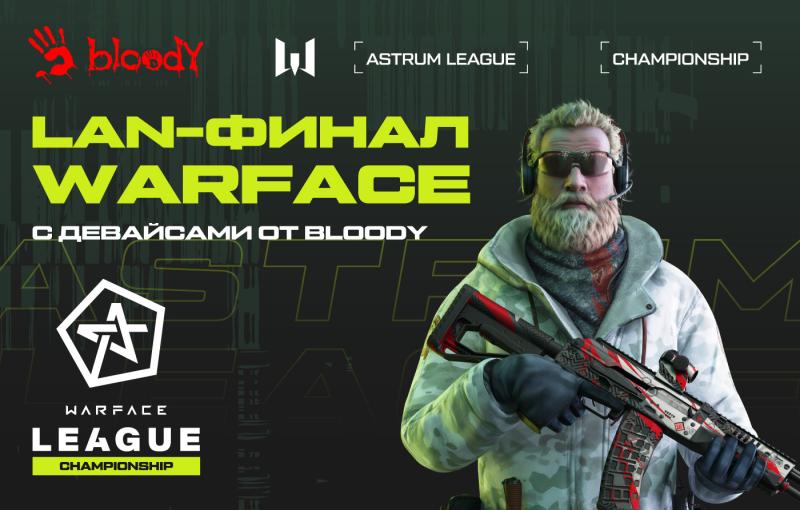 Bloody стал партнёром LAN-финала Astrum League Championship-2024