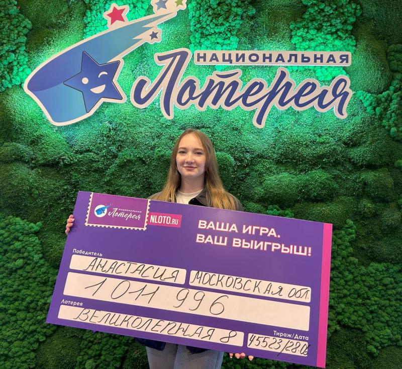 «Хоть бы выиграть»: воспитательница из Подмосковья изменила числа и выиграла более 1 миллиона рублей в лотерею «Великолепная 8»
