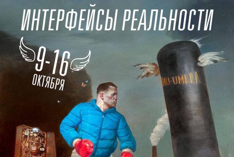 «Интерфейсы реальности»: выставка, где реальные миры встречаются с искусством