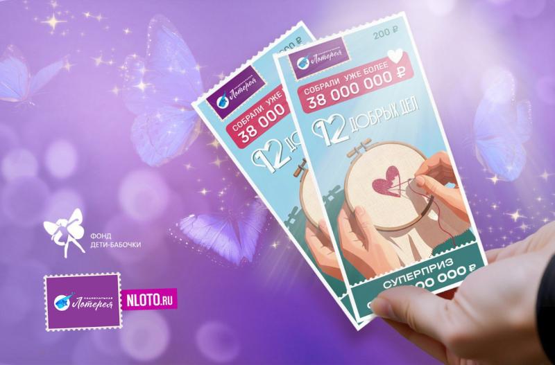 Более 1,4 млн рублей получит фонд «Дети-бабочки» благодаря участникам лотереи «12 Добрых дел»