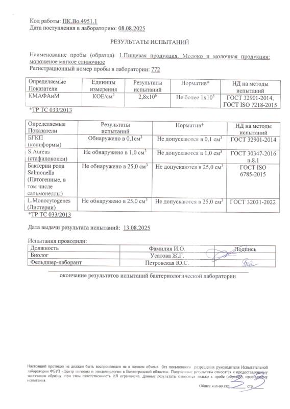 Наливное мороженое на российском рынке: технология под давлением