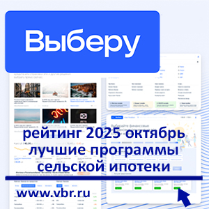 По ставке 3% — на домик в деревне. «Выберу.ру» составил рейтинг сельских ипотек в октябре 2025 года