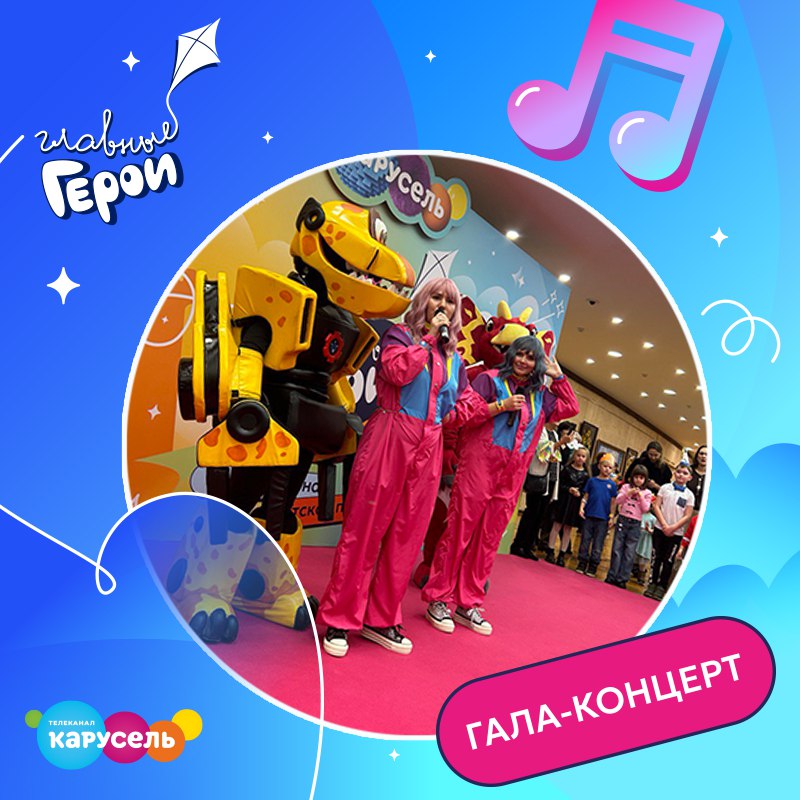 «Турбозавры»  на гала-концерте национальной премии «Главные Герои»