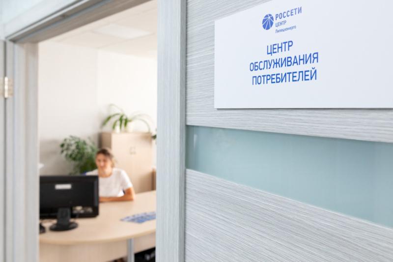 «Россети Центр» в Липецкой области выполнили свыше четырех тысяч заявок на оказание дополнительных услуг