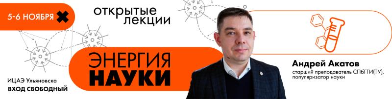 Атом, радиация и искусство. Ульяновцам расскажут о невидимых помощниках науки