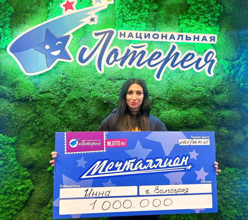 Магия чисел помогла жительнице Волгограда выиграть 1 миллион рублей в лотерее «Мечталлион»
