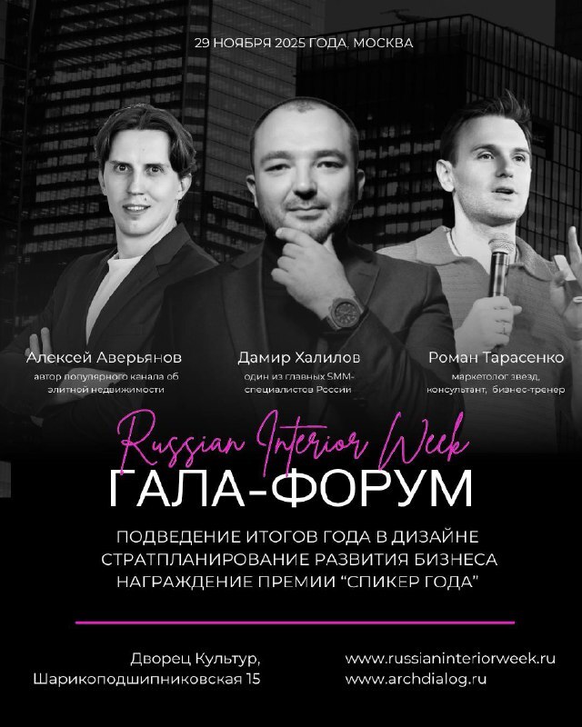 «RUSSIAN INTERIOR WEEK 2025»: онлайн и офлайн форматы соединяют дизайнеров страны
