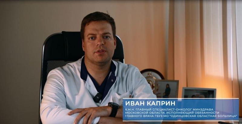 Главный внештатный специалист-онколог Минздрава Московской области  напоминает о прохождении своевременной
диспансеризации для предотвращения колоректального рака