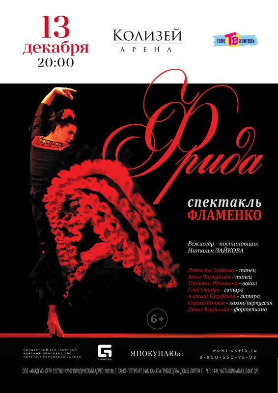 Удивительный спектакль о Фриде Кало покажут в 