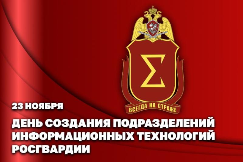 Сотрудники Егорьевского ОВО Росгвардии поздравили коллег с Днем подразделений информационных технологий