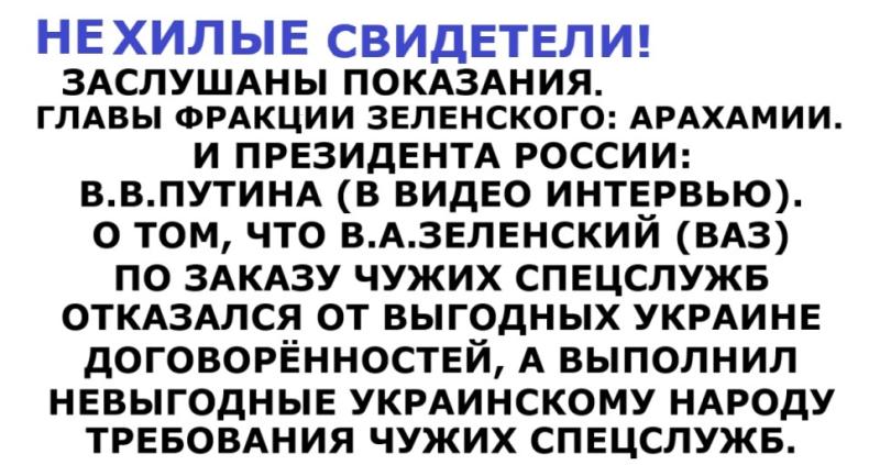 ЗЕЛЕНСКОГО МОГУТ ОБВИНИТЬ В ГЕНОЦИДЕ УКРAИНЦЕВ ПРИ ЕГО РАБОТЕ НА ЧУЖИЕ СПЕЦСЛУЖБЫ. Россия, США, Европа могут улучшить отношения и здоровье общества! Интеллекты, Высшие суды помогают!