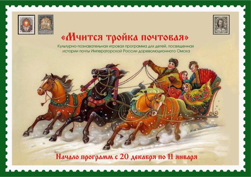 Почта России и омская студия «Скворечник» приглашают юных омичей на новогодний квест