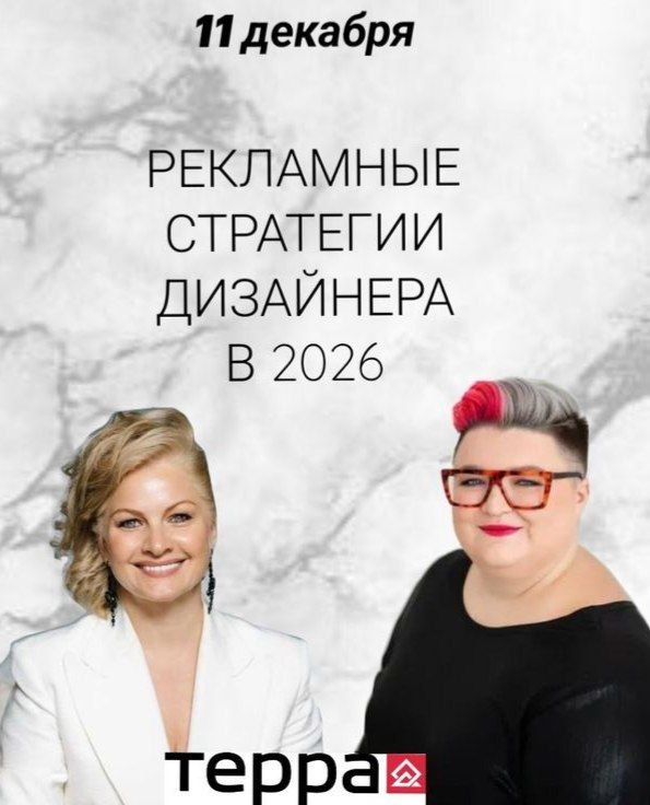Наталья Преображенская VS Татьяна Безверхая. Рекламные стратегии дизайнера в 2026 году в салоне 