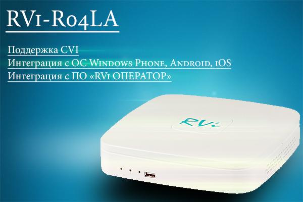 RVi-R04LA – новый видеорегистратор от RVi Group