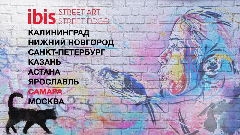 Самара примет полуфинал проекта ibis Street art/Street food