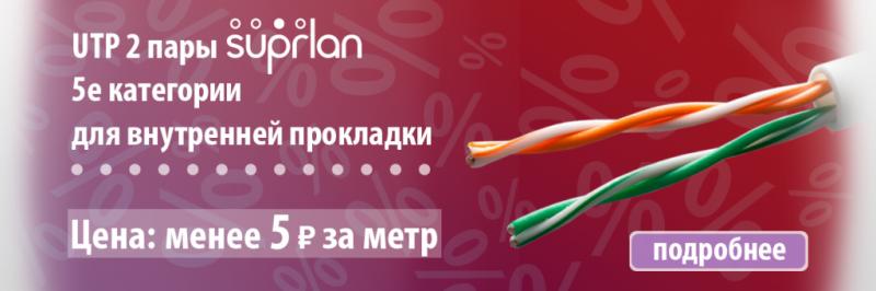 Lan-кабель UTP 2 пары