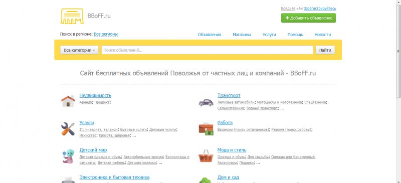 BBoFF.ru – Удобный сайт бесплатных объявлений.