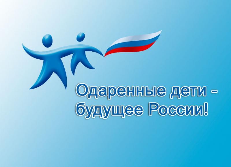Всероссийская конференция по работе с одаренными детьми и талантливой молодежью
