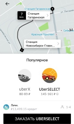 Uber в Новосибирске меняется в лучшую сторону: новый сервис повышенной комфортности UberSELECT в дополнение к uberX