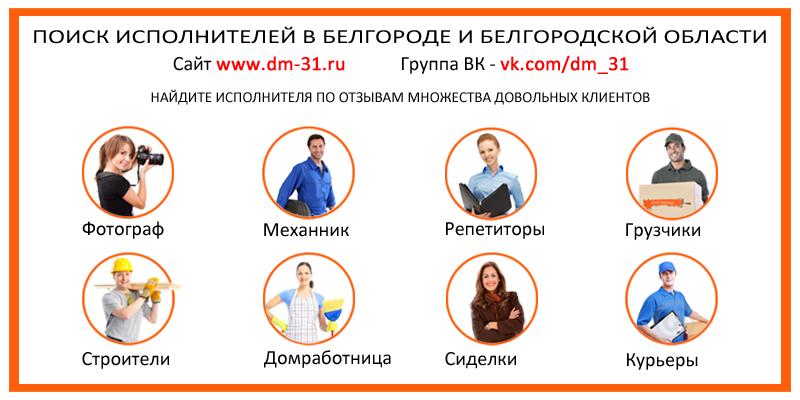 Поиск работы в Белгороде и Белгородской области. Поиск специалистов.