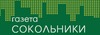 Будни Сокольников