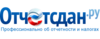 Отчетсдан.ру