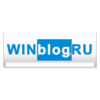 Winblog.ru